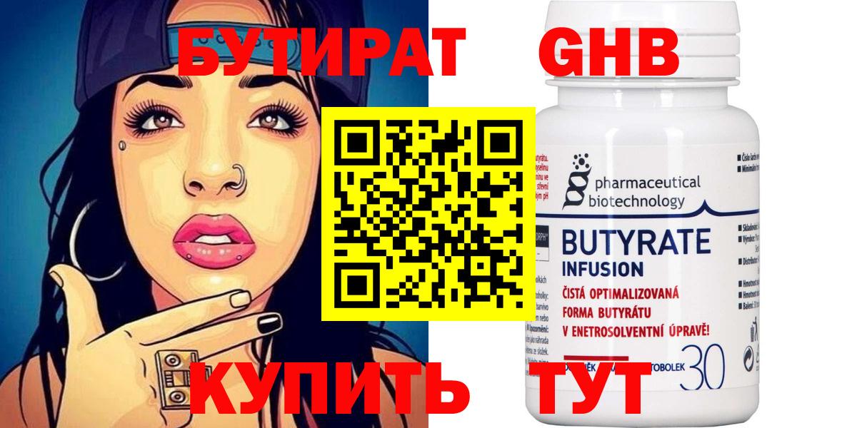 Бутират оксибутират Ейск