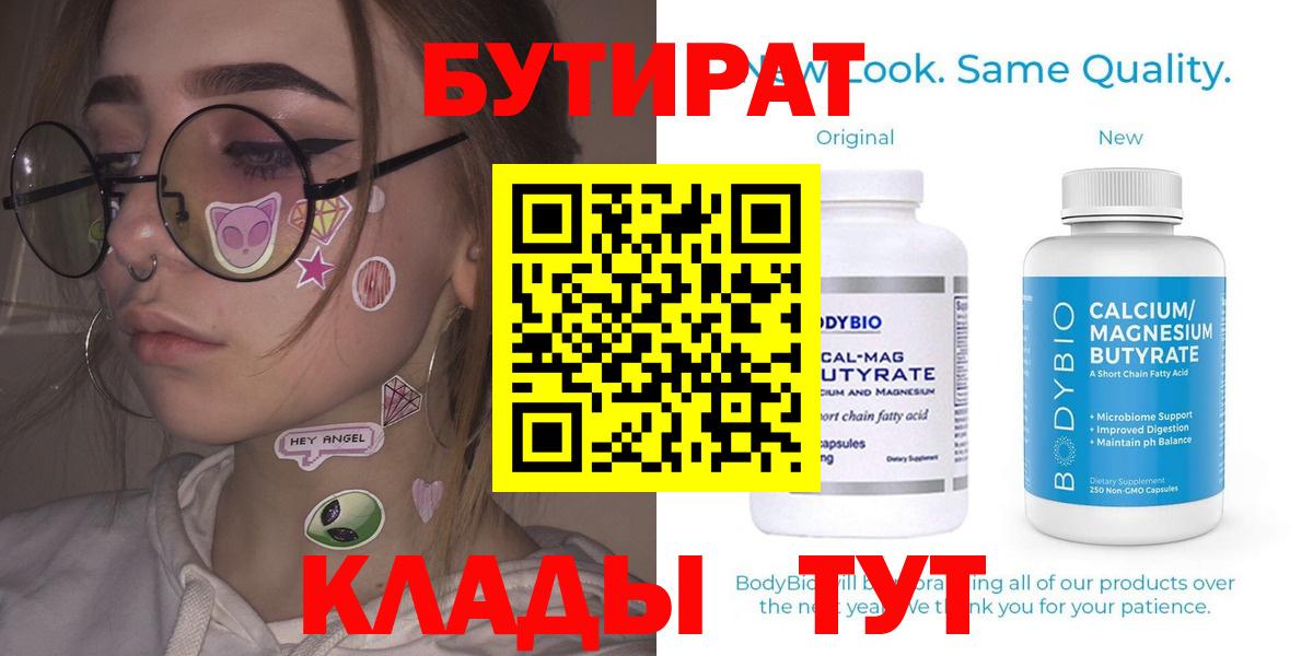 БУТИРАТ буратино  Вход с VPN  Ейск 