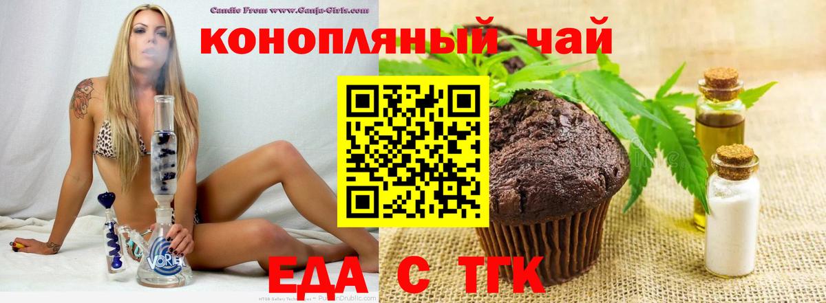 Печенье с ТГК конопля  Вход с VPN  Ейск 