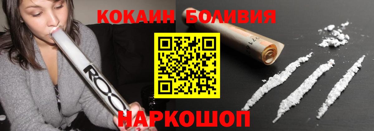 Cocaine Columbia  Кокаин Эквадор  Cocaine  Вход с VPN  Ейск 