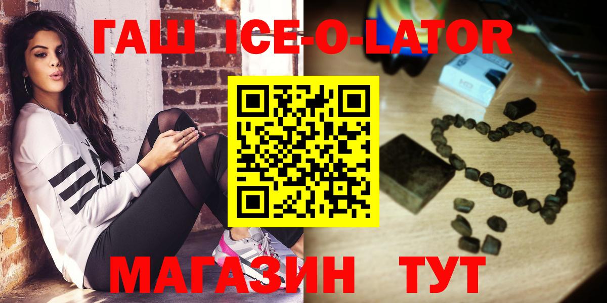 Гашиш убойный  Гашиш ice o lator  Ейск  Вход с VPN 