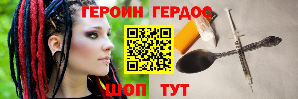 Героин Афган Ейск