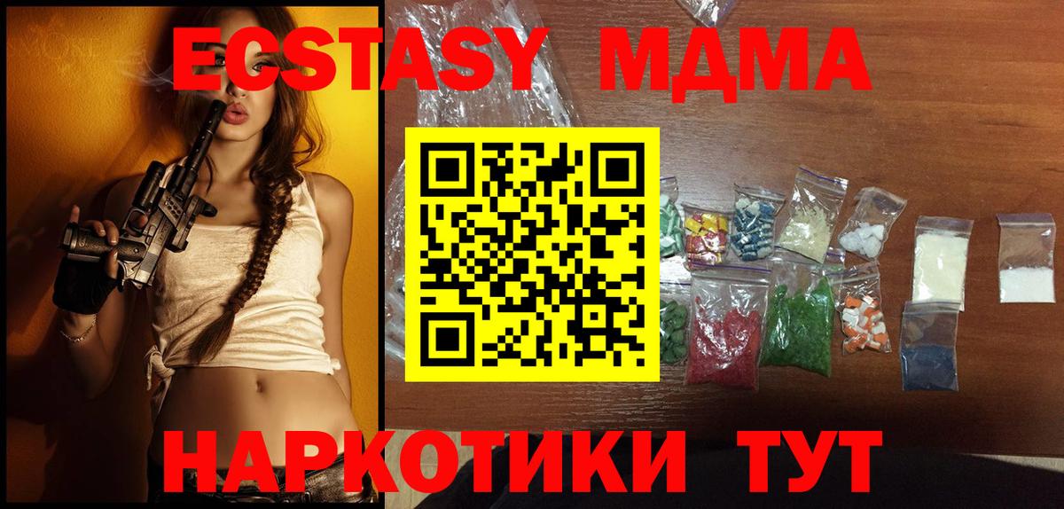 МДМА  MDMA молли  Вход с VPN  Ейск 
