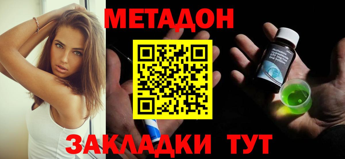 Метадон кристалл  Вход с VPN  Метадон мёд  Ейск 