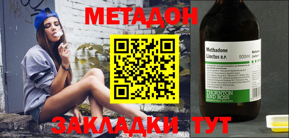 МЕТАДОН methadone Ейск