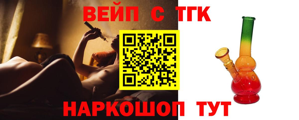 Дистиллят ТГК вейп  Вход с VPN  Ейск  ТГК вейп с тгк 